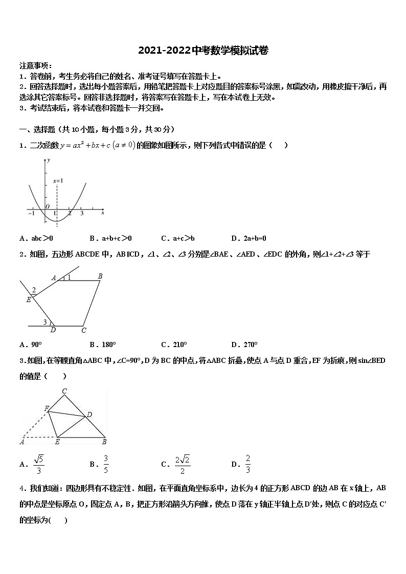 贵州省黔南州瓮安四中学2022年中考三模数学试题含解析01