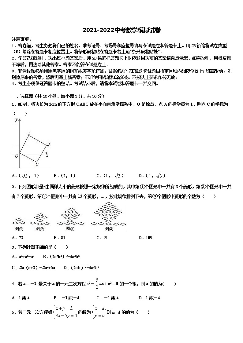贵州省黔三州2021-2022学年中考数学模拟预测试卷含解析01