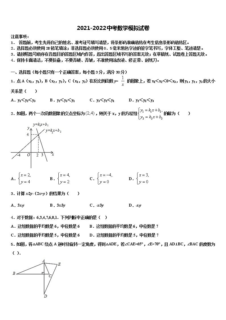 贵州省黔西南州兴义市鲁屯中学2021-2022学年中考数学最后冲刺模拟试卷含解析01