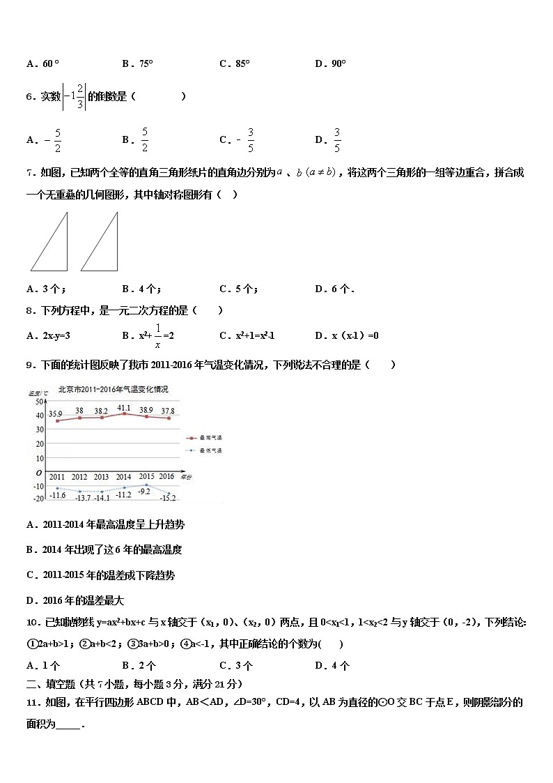 贵州省黔西南州兴义市鲁屯中学2021-2022学年中考数学最后冲刺模拟试卷含解析02