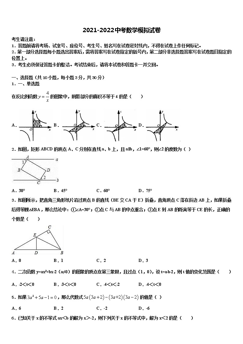 贵州省施秉县重点达标名校2021-2022学年中考数学猜题卷含解析第1页