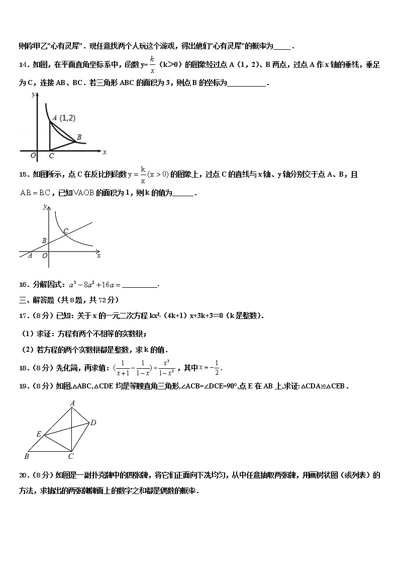 贵州省施秉县重点达标名校2021-2022学年中考数学猜题卷含解析第3页