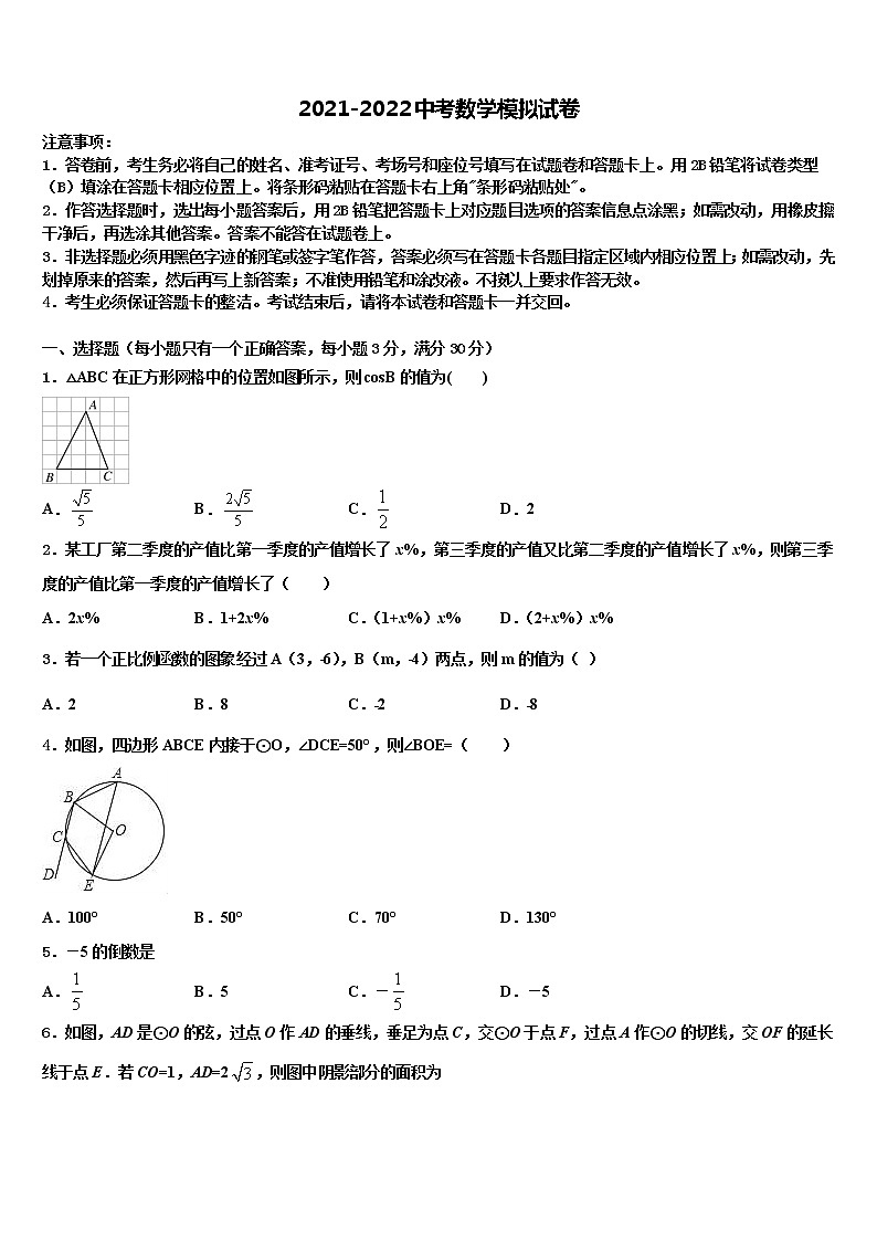 贵州省兴义市重点达标名校2021-2022学年中考数学押题卷含解析01