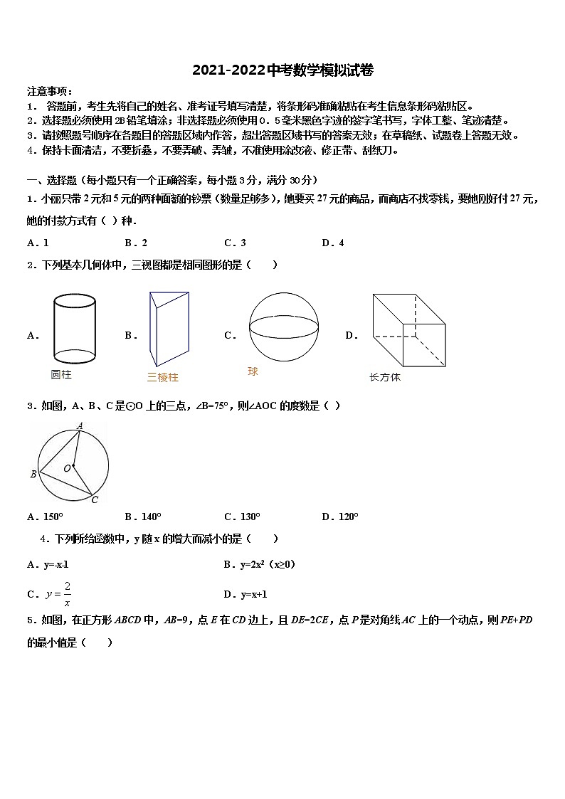 湖北恩施龙凤民族初级中学2021-2022学年中考联考数学试题含解析第1页