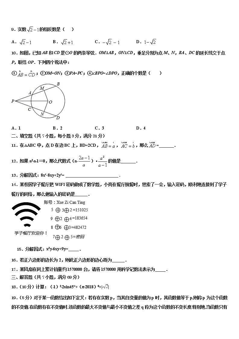 湖北恩施龙凤民族初级中学2021-2022学年中考联考数学试题含解析第3页