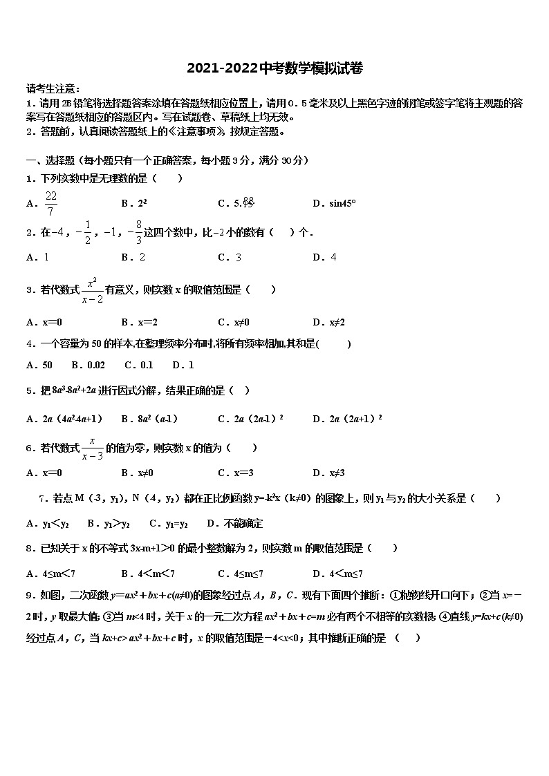 贵州省绥阳县重点中学2021-2022学年中考数学四模试卷含解析第1页