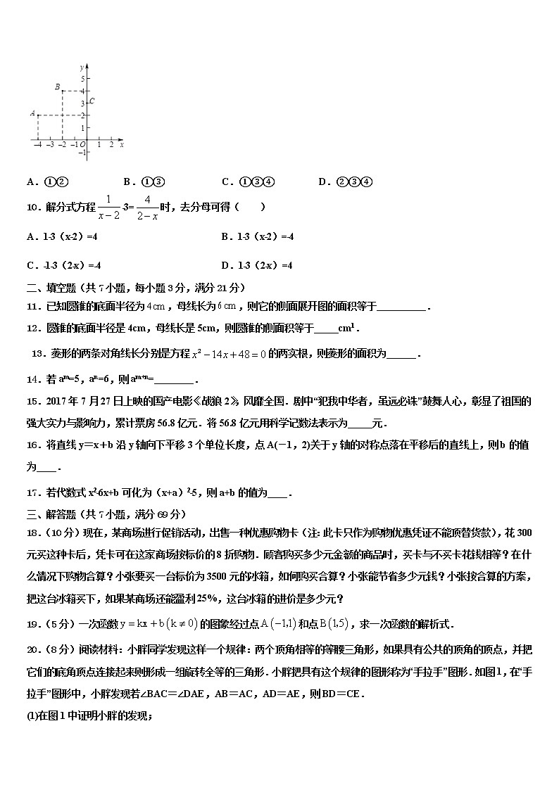 贵州省绥阳县重点中学2021-2022学年中考数学四模试卷含解析第2页