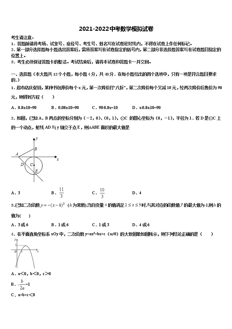 湖北省当阳市2021-2022学年中考数学五模试卷含解析第1页