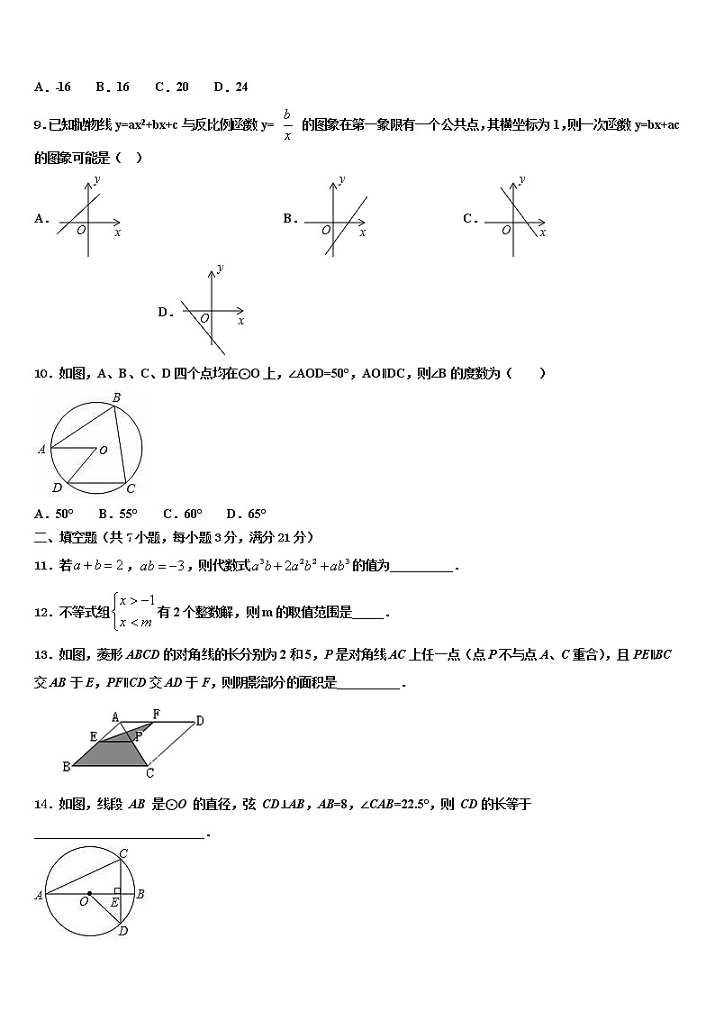 湖北省恩施市龙凤镇民族初级中学2022年毕业升学考试模拟卷数学卷含解析第2页