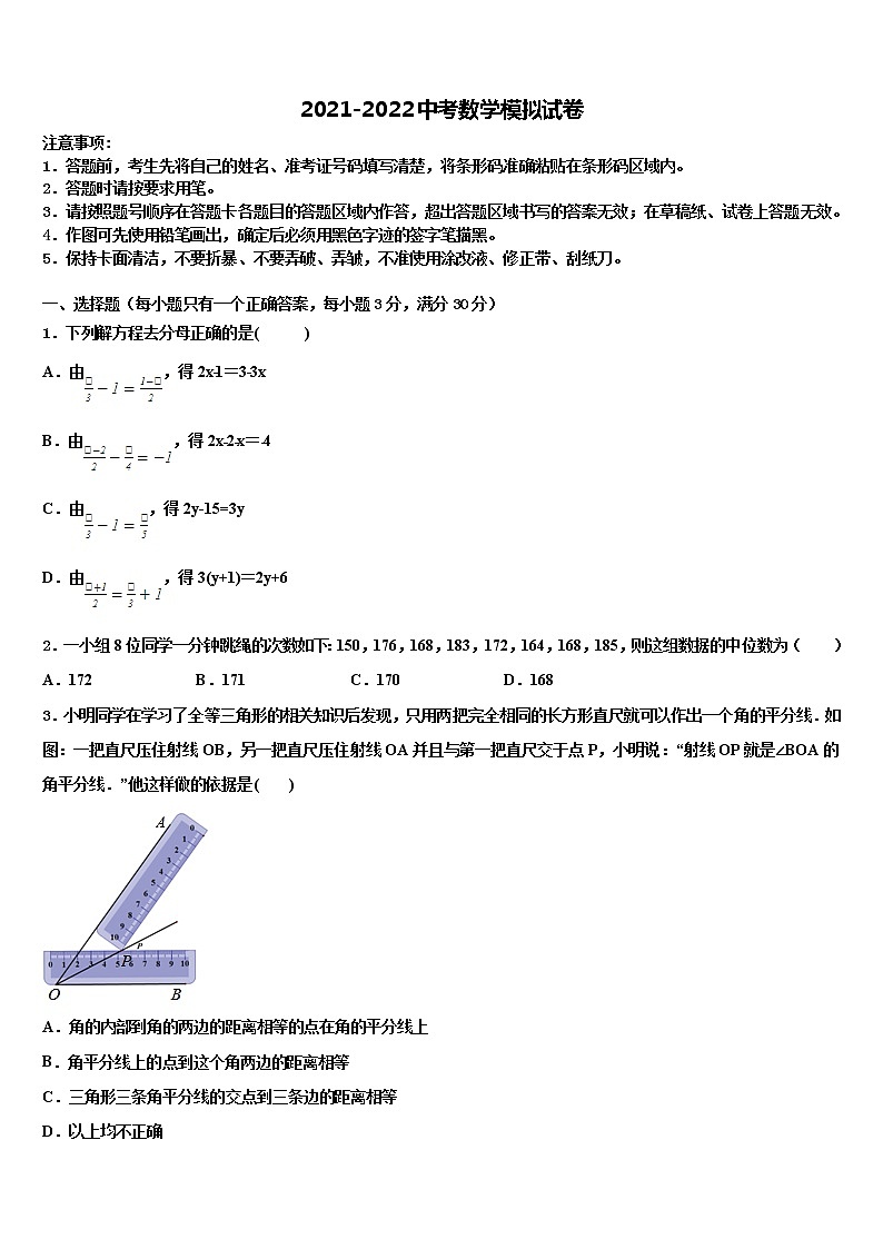 湖北省恩施土家族苗族自治州恩施市市级名校2022年中考数学模拟精编试卷含解析第1页