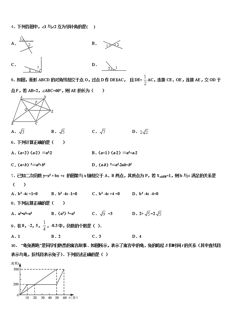 湖北省恩施土家族苗族自治州恩施市市级名校2022年中考数学模拟精编试卷含解析第2页