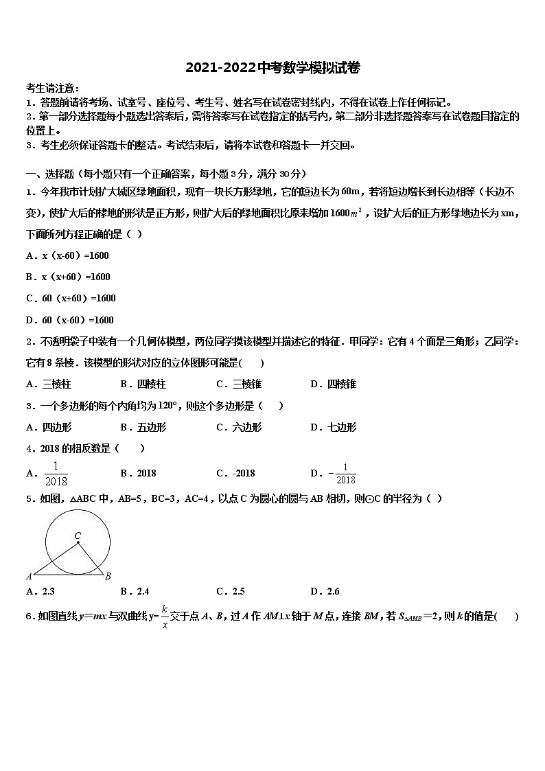 湖北省广水市2021-2022学年中考一模数学试题含解析01