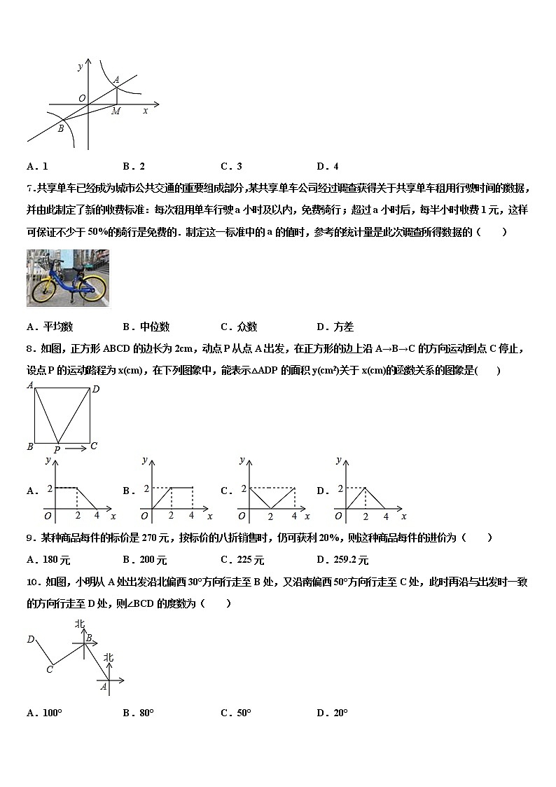 湖北省广水市2021-2022学年中考一模数学试题含解析02