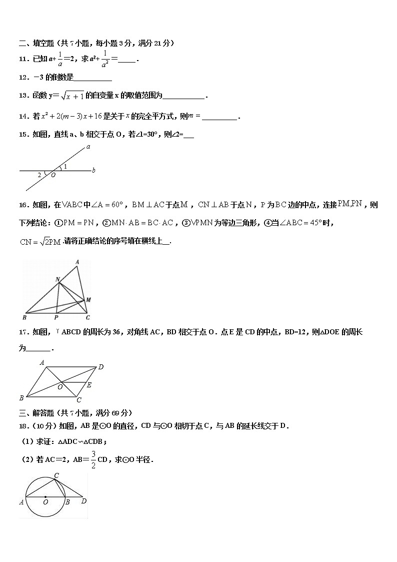 湖北省广水市2021-2022学年中考一模数学试题含解析03