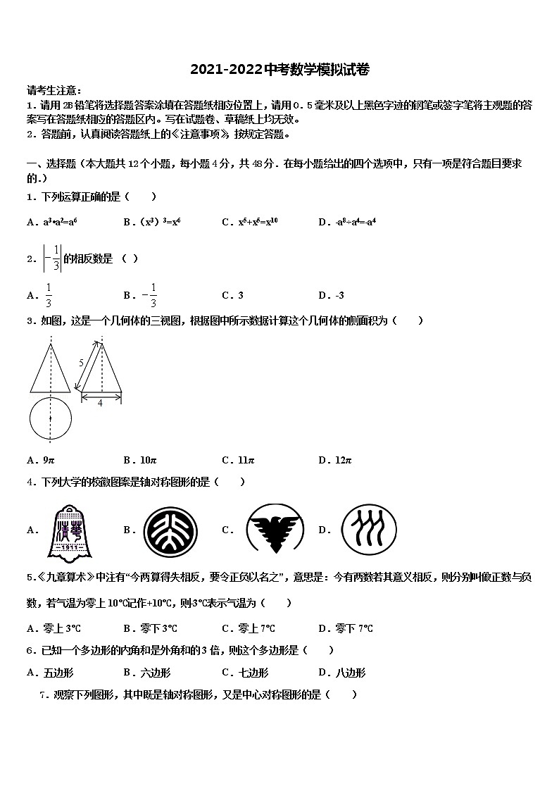 湖北省广水市达标名校2021-2022学年中考数学最后冲刺浓缩精华卷含解析第1页