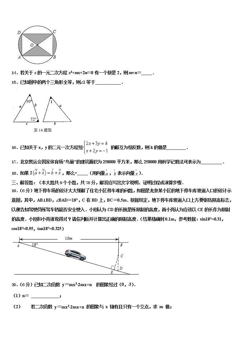 湖北省广水市达标名校2021-2022学年中考数学最后冲刺浓缩精华卷含解析第3页