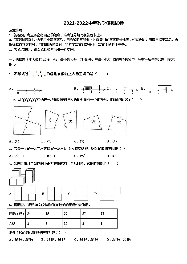 湖北省黄冈麻城市重点达标名校2021-2022学年中考数学最后一模试卷含解析第1页