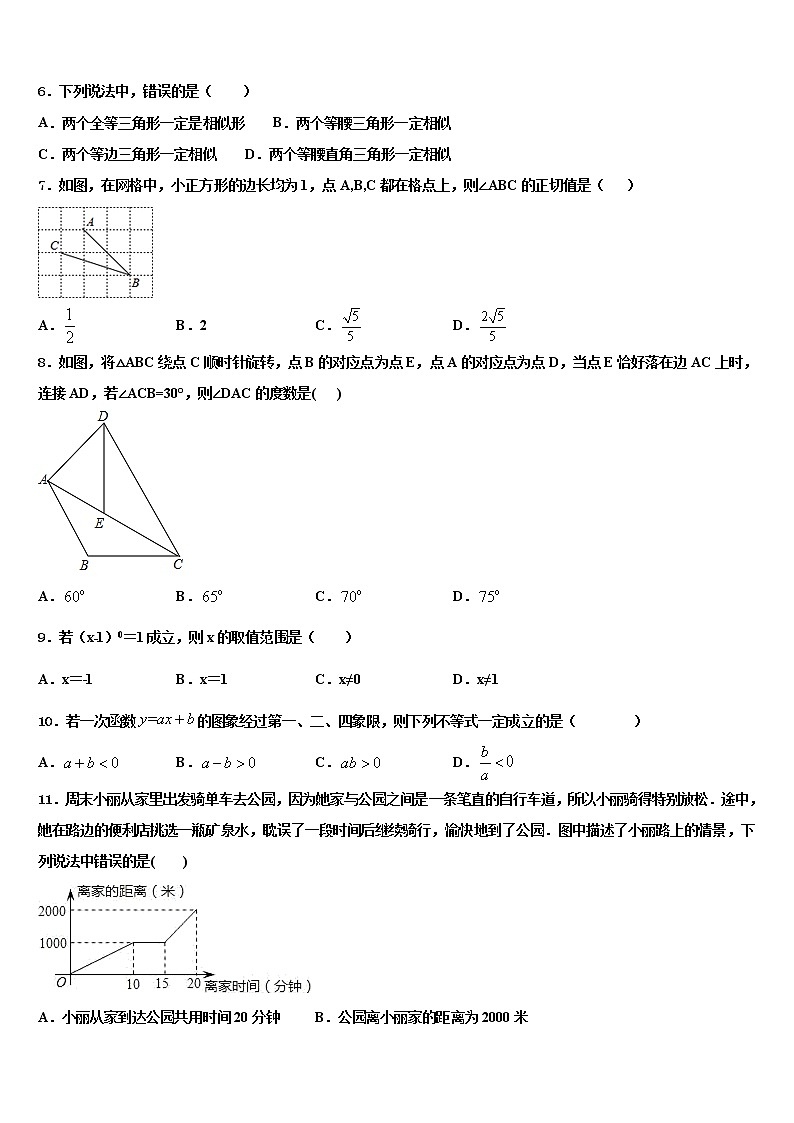 湖北省黄冈麻城市重点达标名校2021-2022学年中考数学最后一模试卷含解析第2页