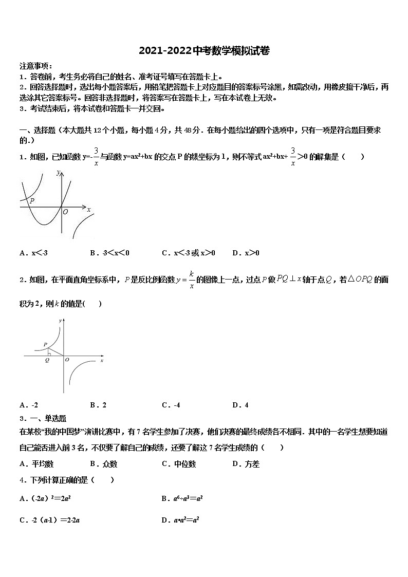 湖北省黄冈市团风县王亚南中学2021-2022学年中考五模数学试题含解析第1页
