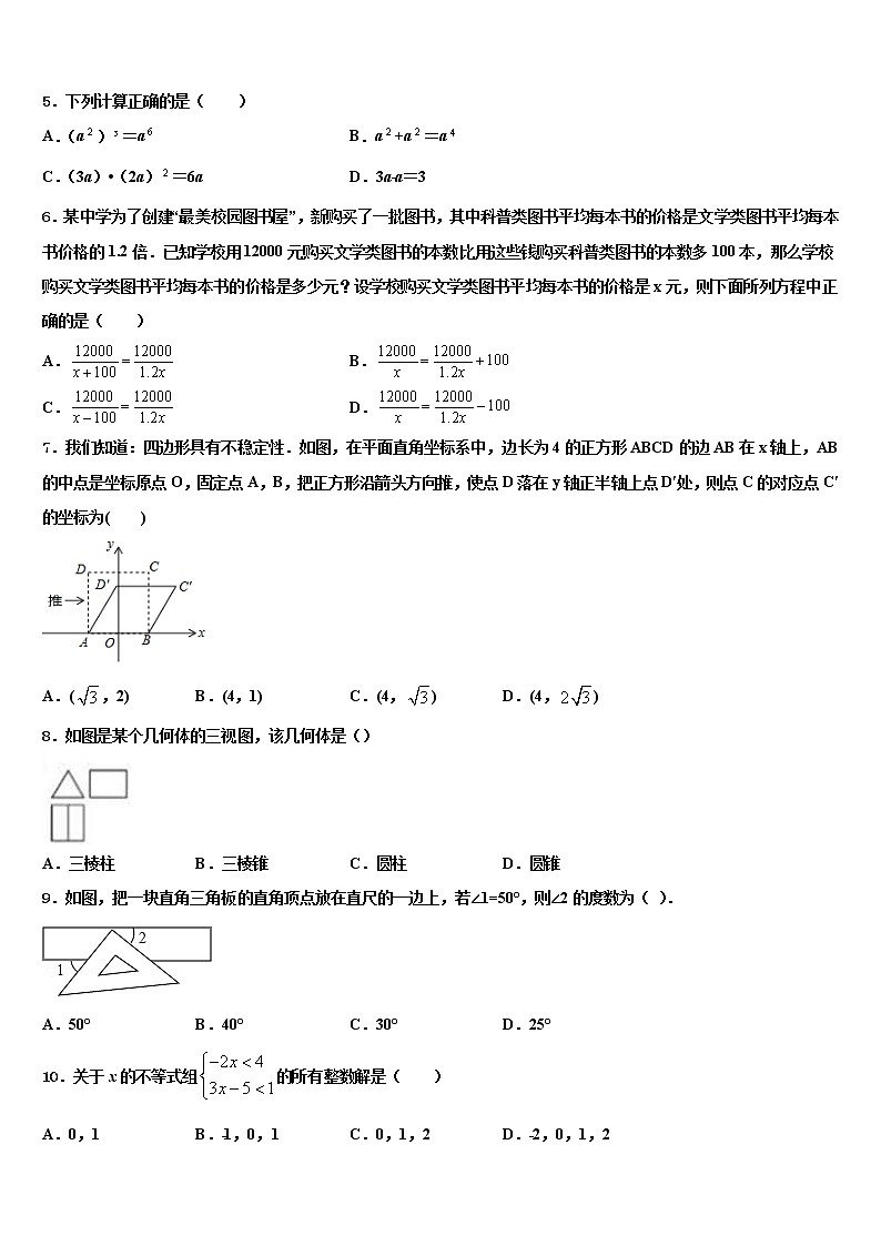 湖北省黄冈市团风县王亚南中学2021-2022学年中考五模数学试题含解析第2页