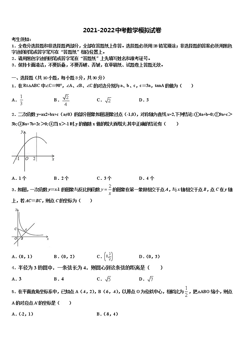 湖北省黄冈市浠水县巴河中学2021-2022学年中考押题数学预测卷含解析01