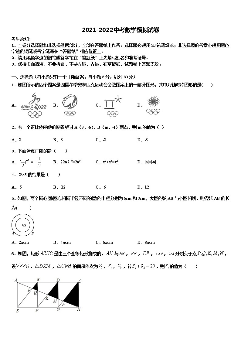 湖北省黄石市2021-2022学年中考数学猜题卷含解析第1页