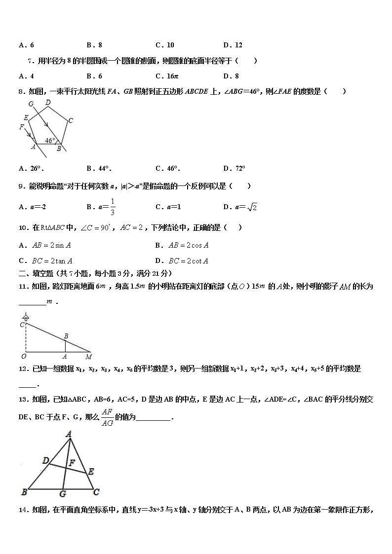 湖北省黄石市2021-2022学年中考数学猜题卷含解析第2页