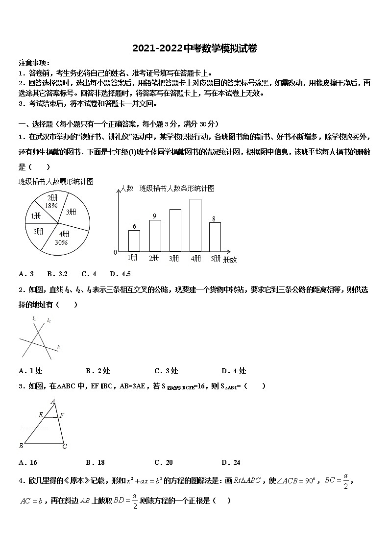 湖北省黄石市第十四中学2021-2022学年中考押题数学预测卷含解析第1页