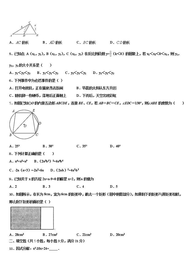 湖北省黄石市第十四中学2021-2022学年中考押题数学预测卷含解析第2页