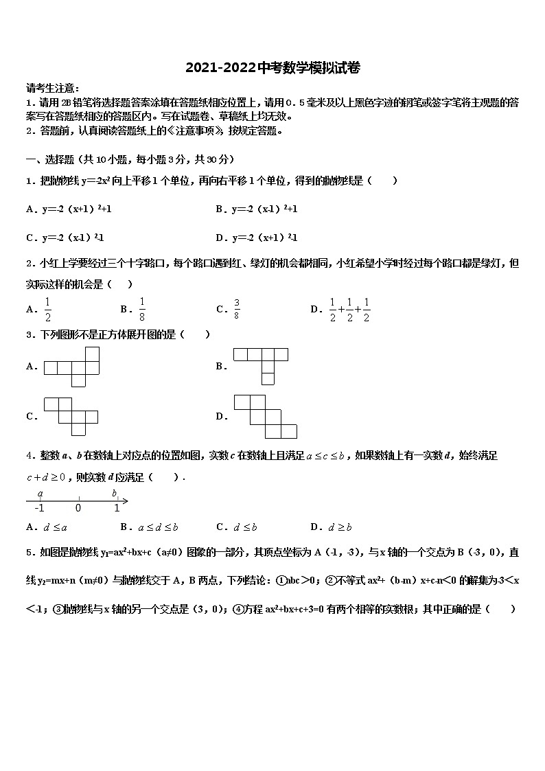 贵州省清镇市达标名校2022年中考数学模拟试题含解析第1页