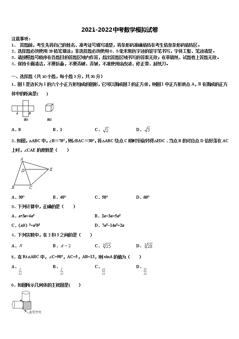 湖北省黄石市阳新一中卓越联盟2022年中考数学最后冲刺模拟试卷含解析01