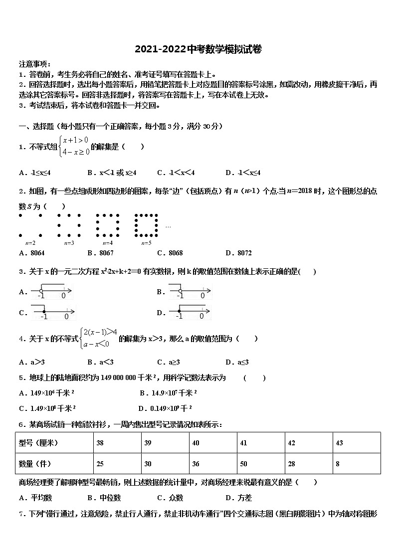 贵州省安顺市重点达标名校2021-2022学年中考二模数学试题含解析01