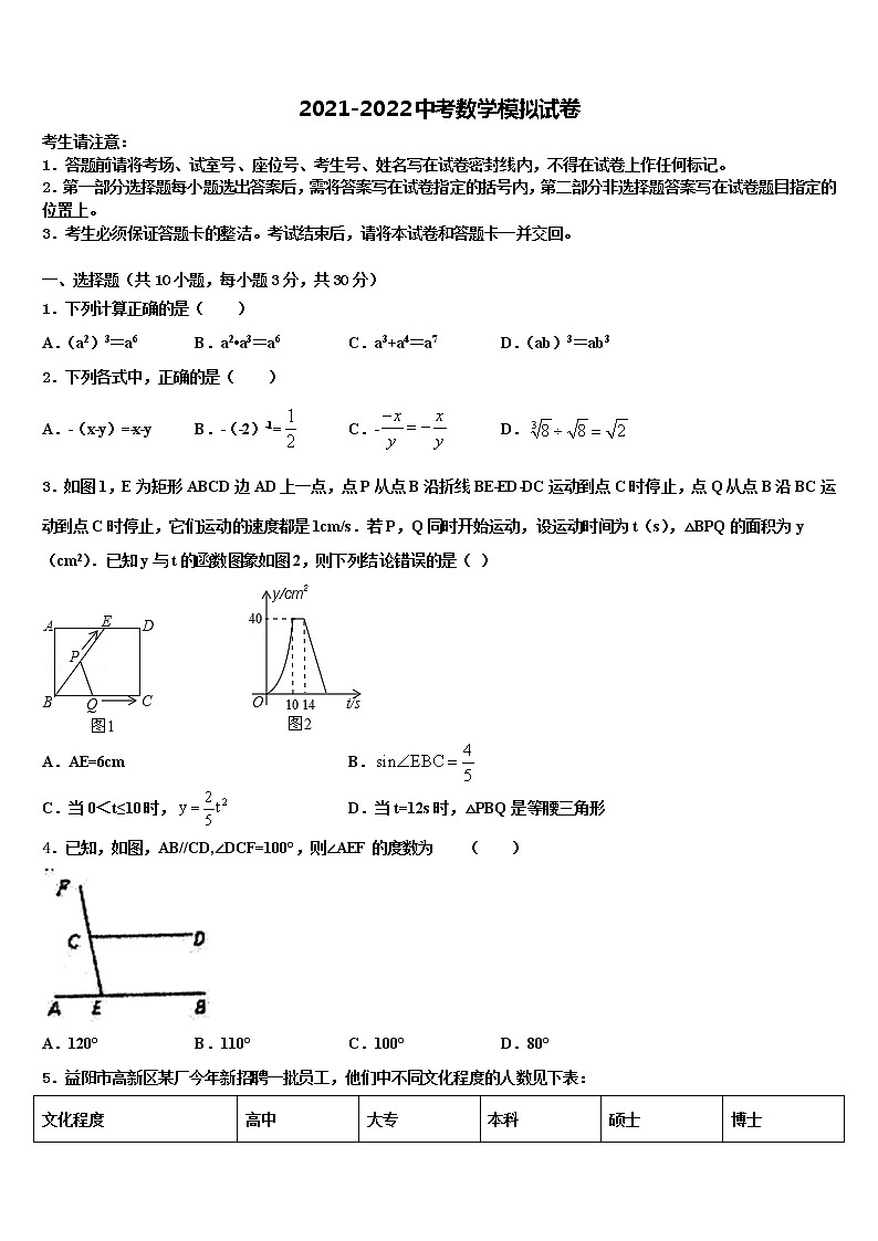 贵州省安顺市重点达标名校2022年中考数学模拟预测题含解析01