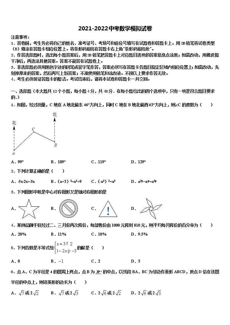 贵州省毕节地区名校2022年中考数学最后一模试卷含解析第1页
