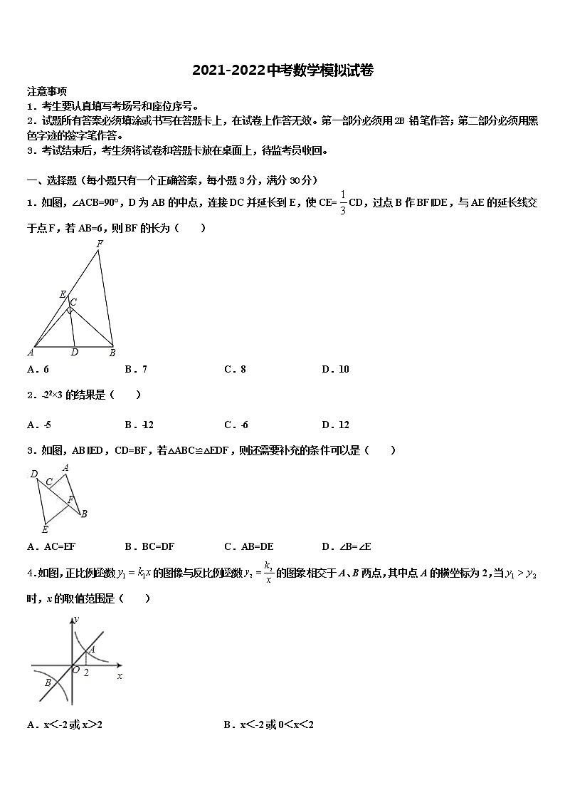 贵州省毕节市2021-2022学年中考数学模拟预测试卷含解析01
