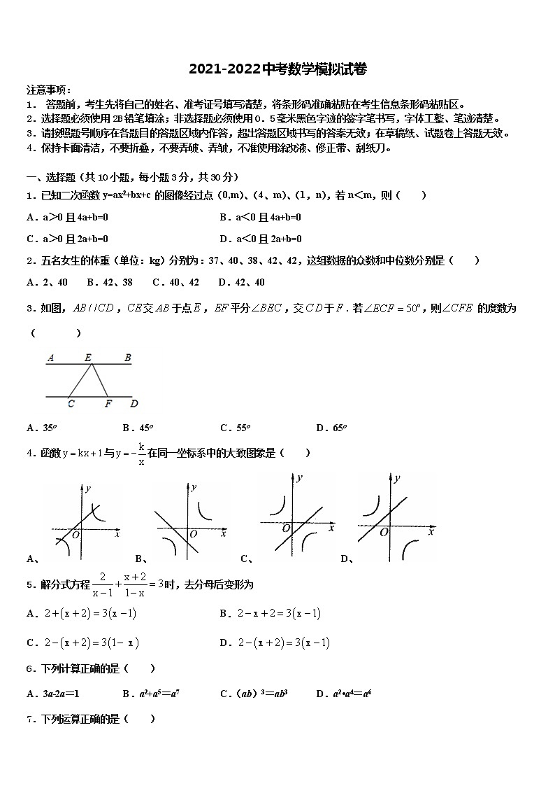 贵州省安顺黄腊初级中学2021-2022学年中考数学全真模拟试题含解析第1页