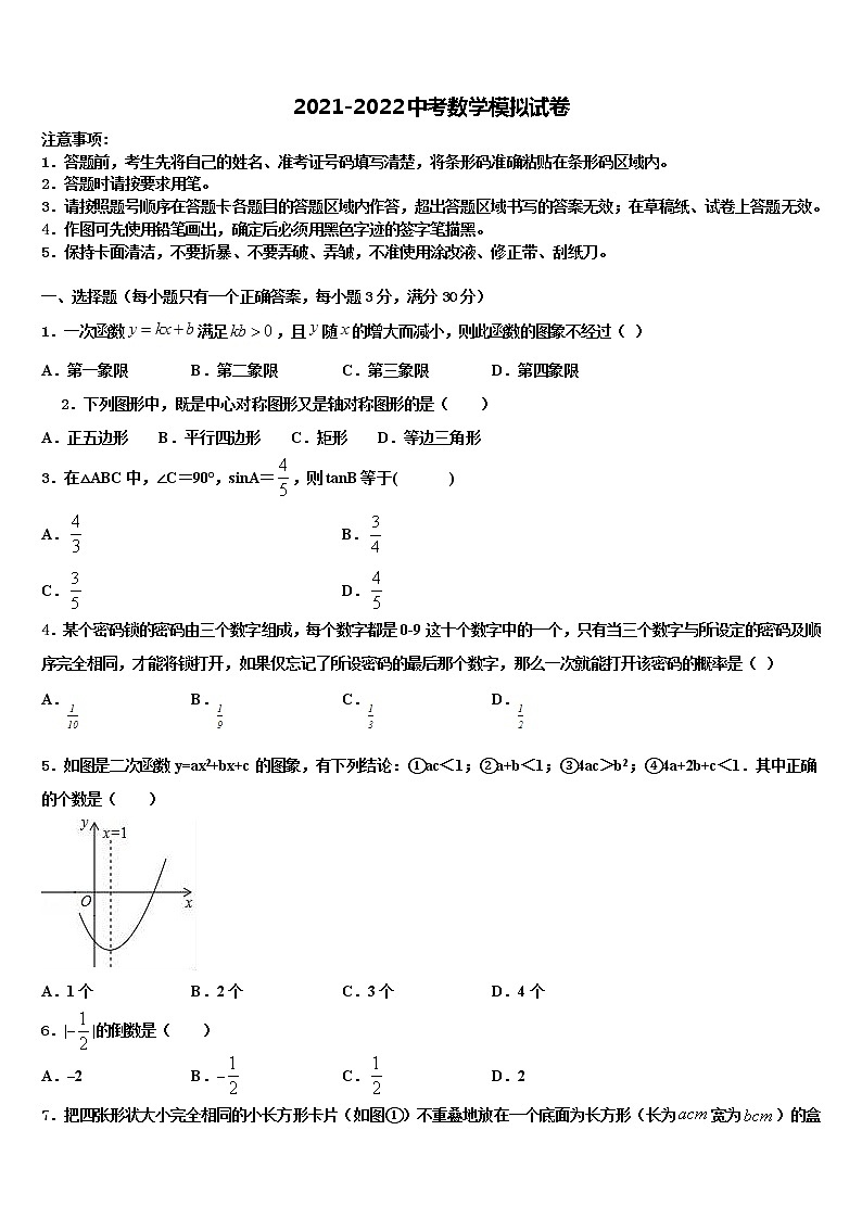 贵港市重点中学2021-2022学年中考数学四模试卷含解析第1页