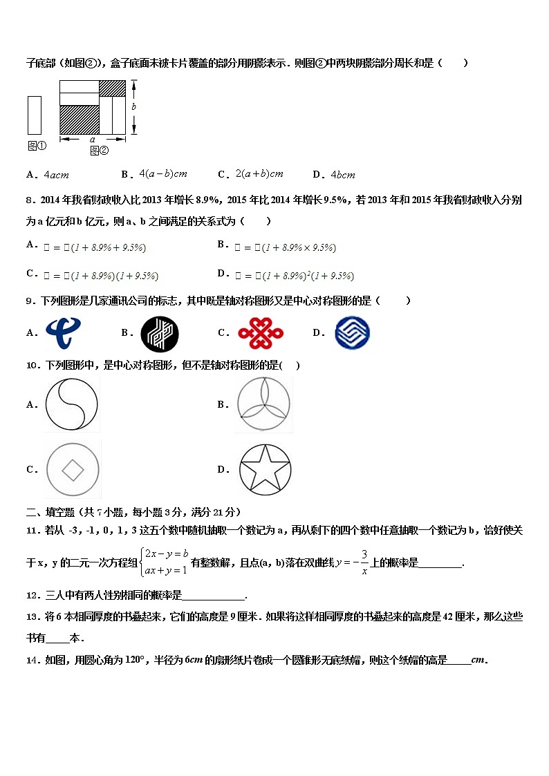 贵港市重点中学2021-2022学年中考数学四模试卷含解析第2页