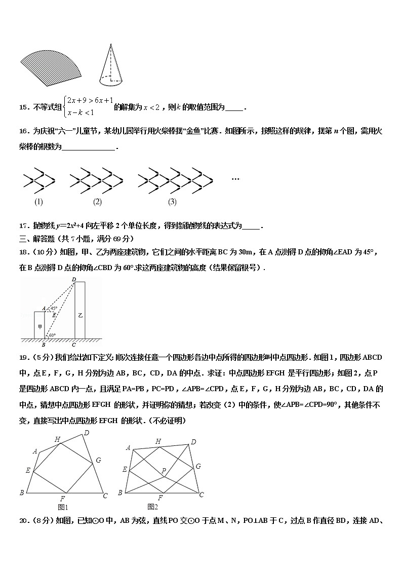 贵港市重点中学2021-2022学年中考数学四模试卷含解析第3页