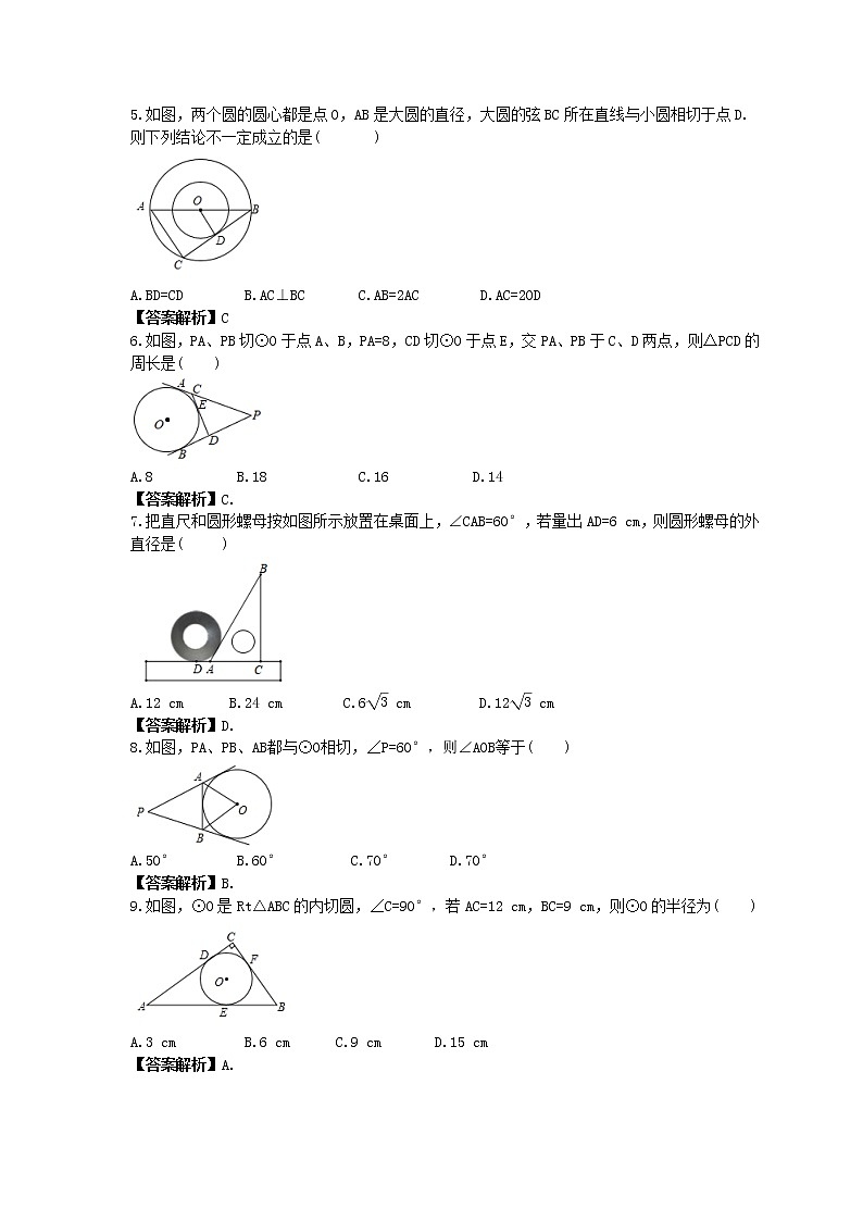 人教版数学九年级上册专项培优练习《圆-切线的性质与判定》(教师版)第2页