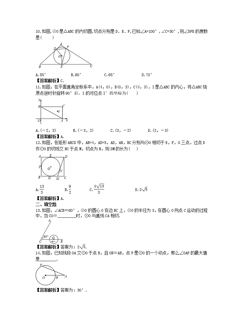 人教版数学九年级上册专项培优练习《圆-切线的性质与判定》(教师版)第3页