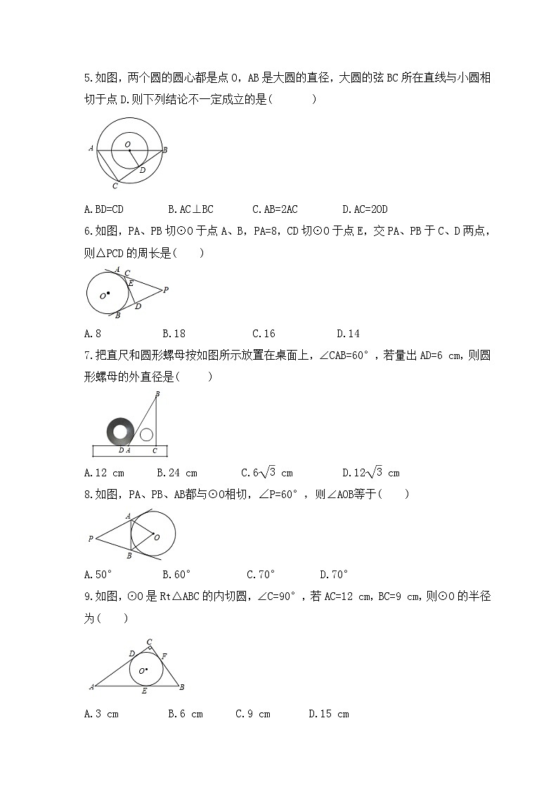 人教版数学九年级上册专项培优练习《圆-切线的性质与判定》(原卷版)第2页