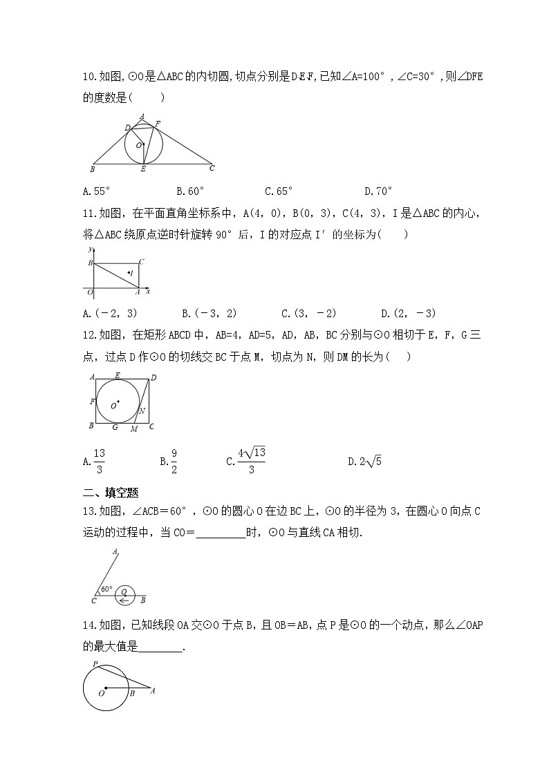 人教版数学九年级上册专项培优练习《圆-切线的性质与判定》(原卷版)第3页