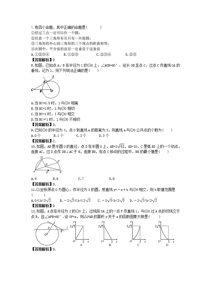 人教版数学九年级上册专项培优练习《圆-与圆有关的位置关系》(教师版)第2页