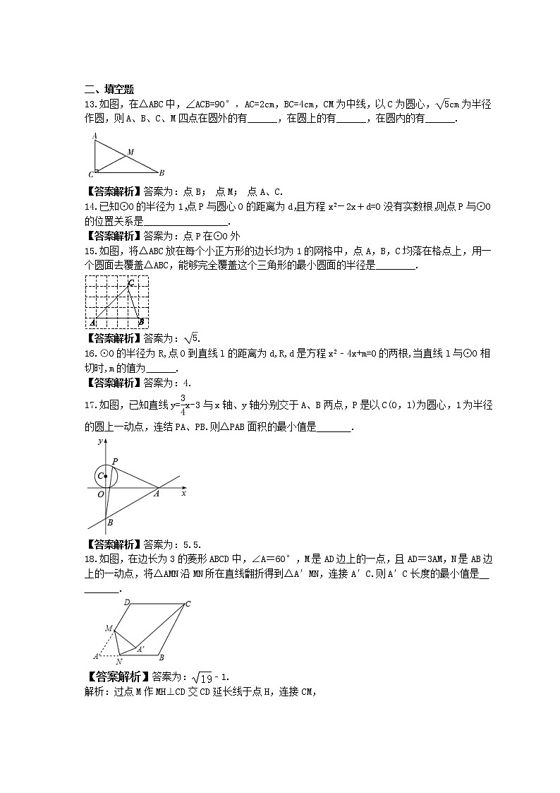 人教版数学九年级上册专项培优练习《圆-与圆有关的位置关系》(教师版)第3页