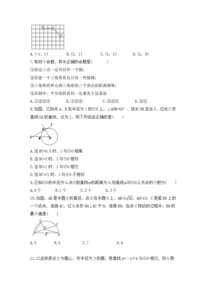 人教版数学九年级上册专项培优练习《圆-与圆有关的位置关系》(原卷版)第2页