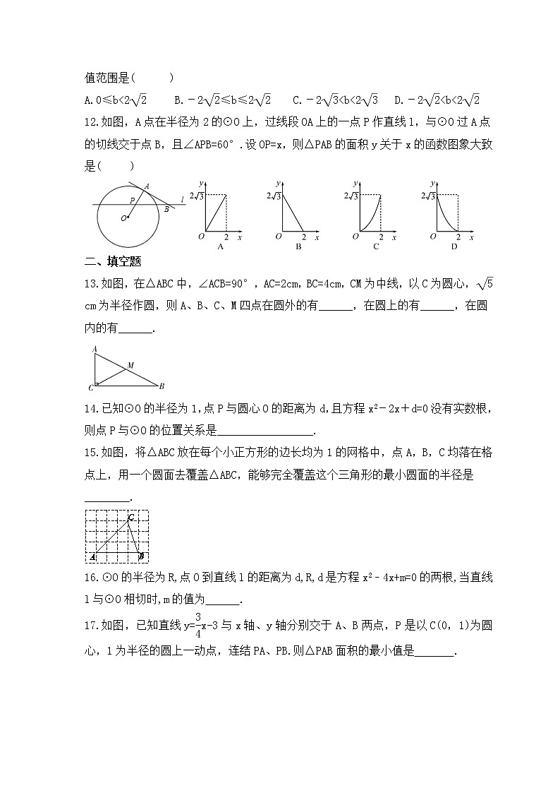 人教版数学九年级上册专项培优练习《圆-与圆有关的位置关系》(原卷版)第3页