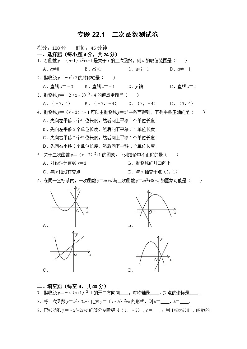 专题22.1 二次函数测试卷-2022-2023学年九年级数学上册同步考点+专项训练(人教版)第1页