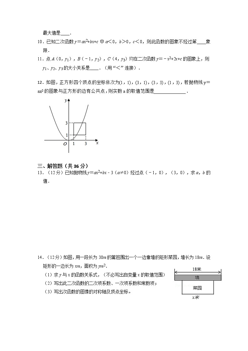 专题22.1 二次函数测试卷-2022-2023学年九年级数学上册同步考点+专项训练(人教版)第2页