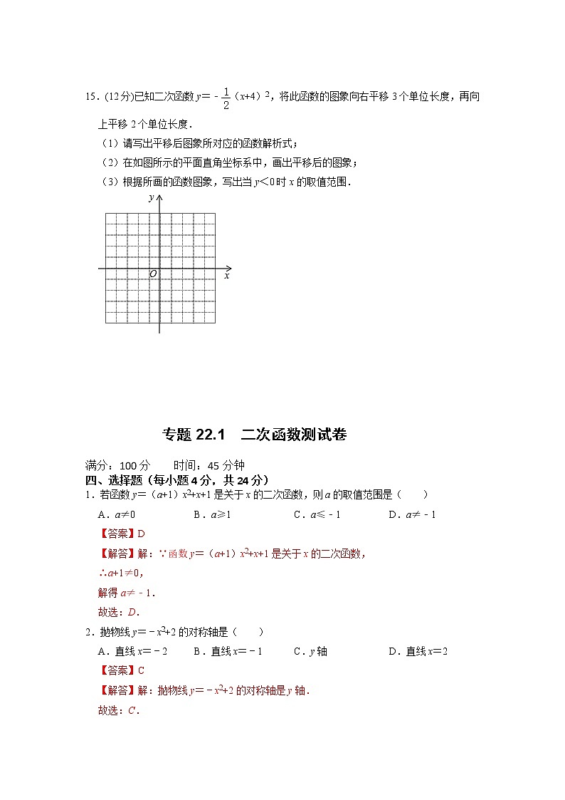 专题22.1 二次函数测试卷-2022-2023学年九年级数学上册同步考点+专项训练(人教版)第3页